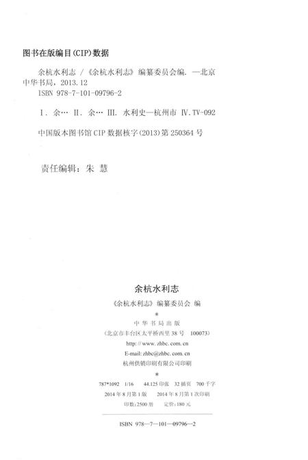 《余杭水利志》.pdf电子版_其他志插图3