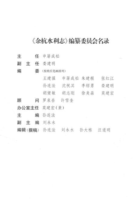 《余杭水利志》.pdf电子版_其他志插图4