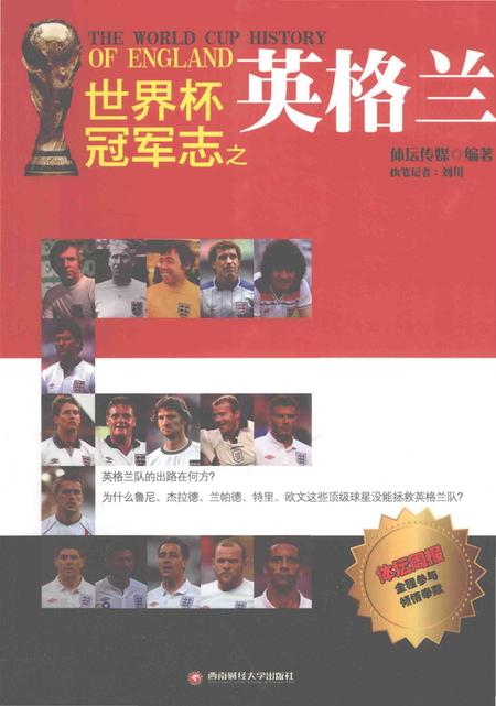 《世界杯冠军志之英格兰》.pdf电子版_其他志插图
