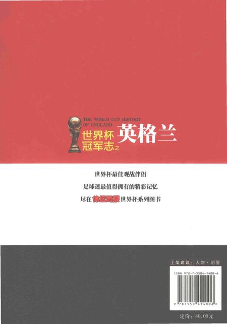 《世界杯冠军志之英格兰》.pdf电子版_其他志插图1