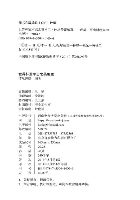 《世界杯冠军志之英格兰》.pdf电子版_其他志插图3