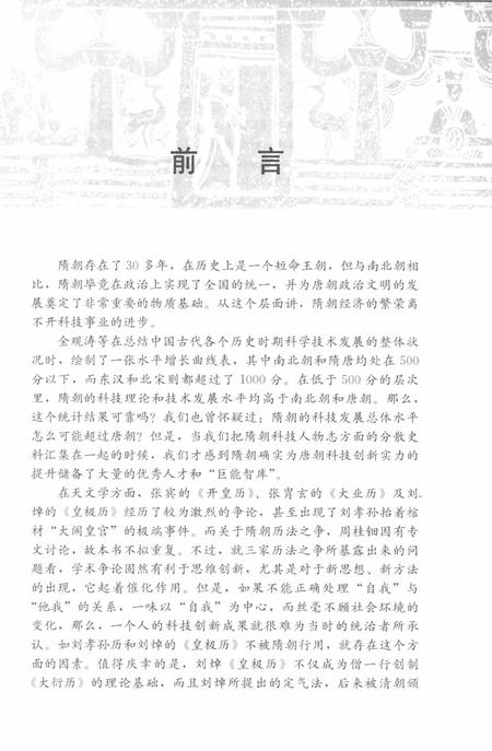《隋朝科技人物志辑要》.pdf电子版_其他志插图4