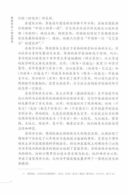 《隋朝科技人物志辑要》.pdf电子版_其他志插图5