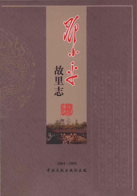《DXP故里志》.pdf电子版_其他志插图