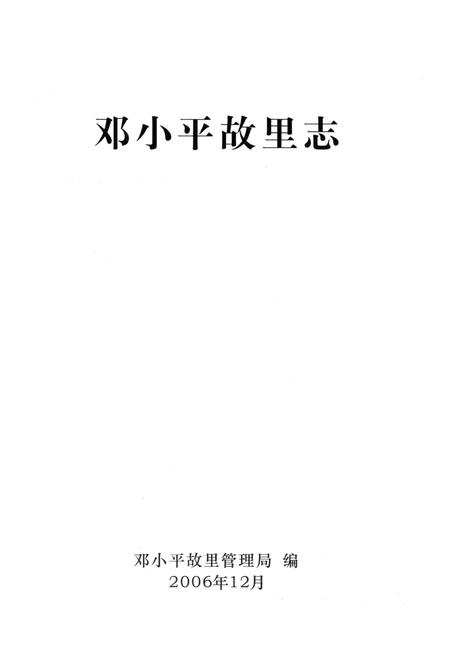 《DXP故里志》.pdf电子版_其他志插图1