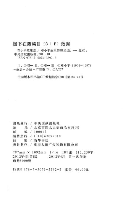 《DXP故里志》.pdf电子版_其他志插图3