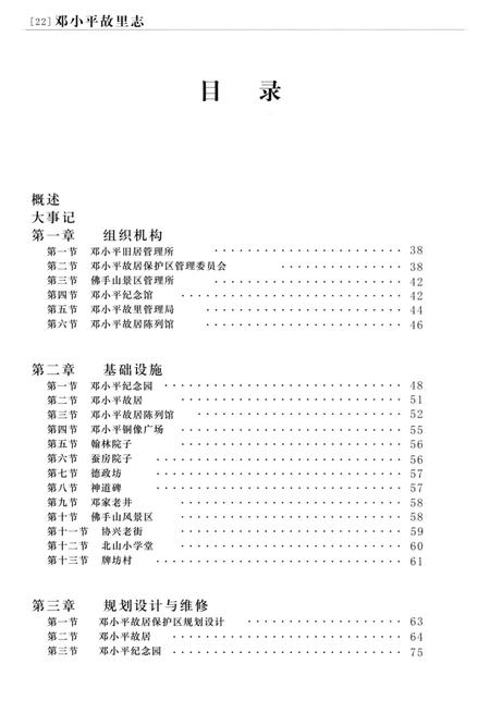 《DXP故里志》.pdf电子版_其他志插图4