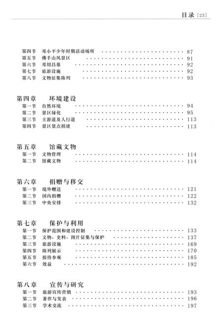 《DXP故里志》.pdf电子版_其他志插图5