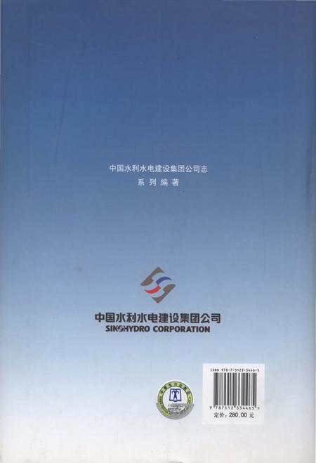《中国水利水电建设集团公司志 中国水利水电第九工程局卷 1958-2006》.pdf电子版_其他志插图3