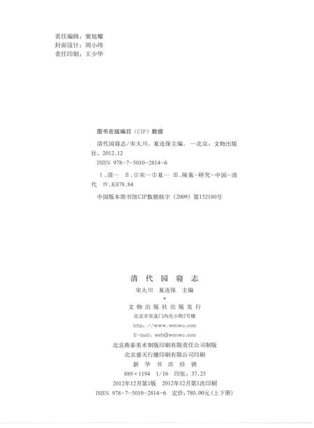 《清代园寝志》.pdf电子版_其他志插图3