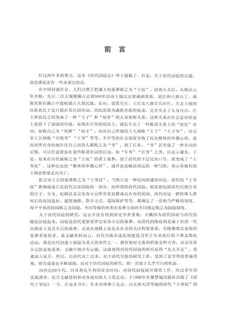 《清代园寝志》.pdf电子版_其他志插图5