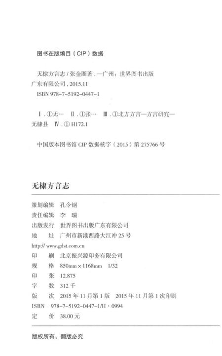 《无棣方言志》.pdf电子版_其他志插图3
