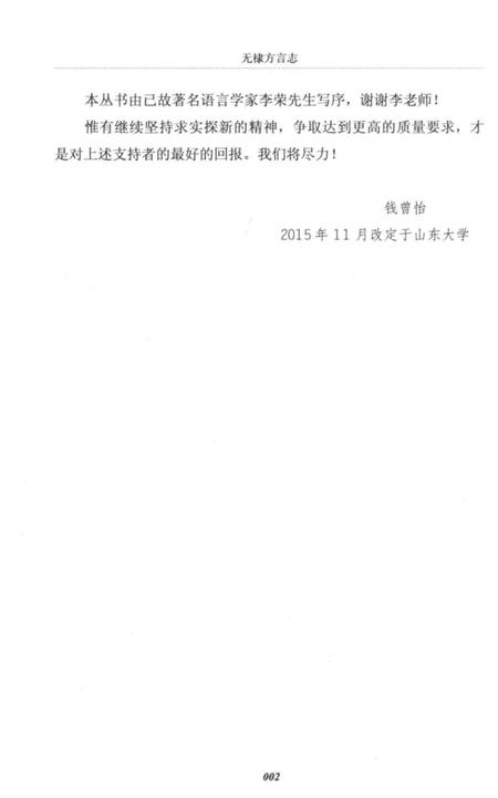 《无棣方言志》.pdf电子版_其他志插图5