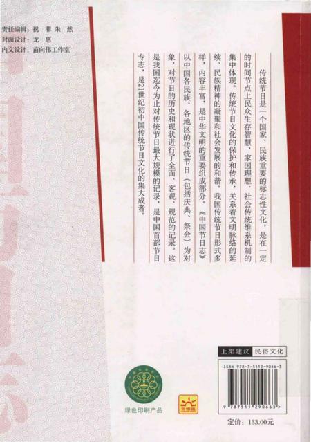 《中国节日志.春节.广西卷》.pdf电子版_其他志插图2