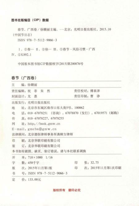 《中国节日志.春节.广西卷》.pdf电子版_其他志插图3