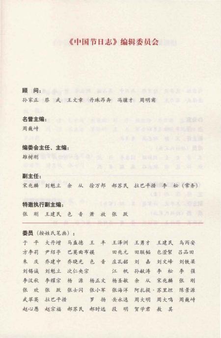 《中国节日志.春节.广西卷》.pdf电子版_其他志插图4