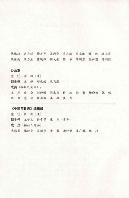 《中国节日志.春节.广西卷》.pdf电子版_其他志插图5