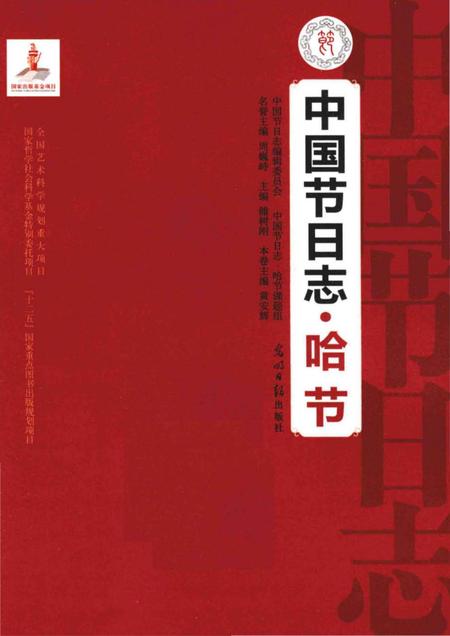 《中国节日志.哈节》.pdf电子版_其他志插图1
