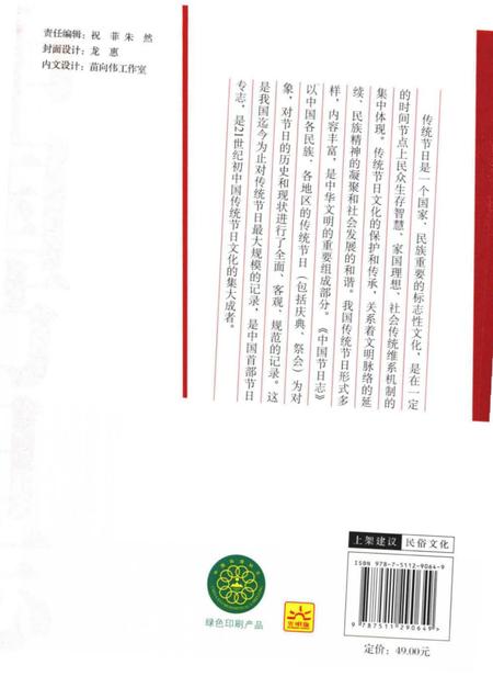 《中国节日志.哈节》.pdf电子版_其他志插图2