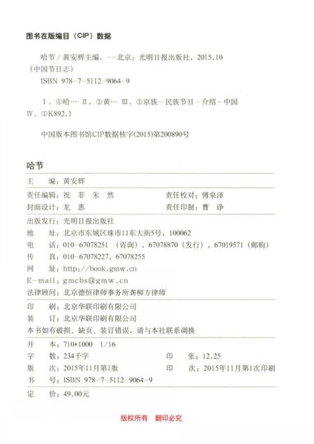《中国节日志.哈节》.pdf电子版_其他志插图3