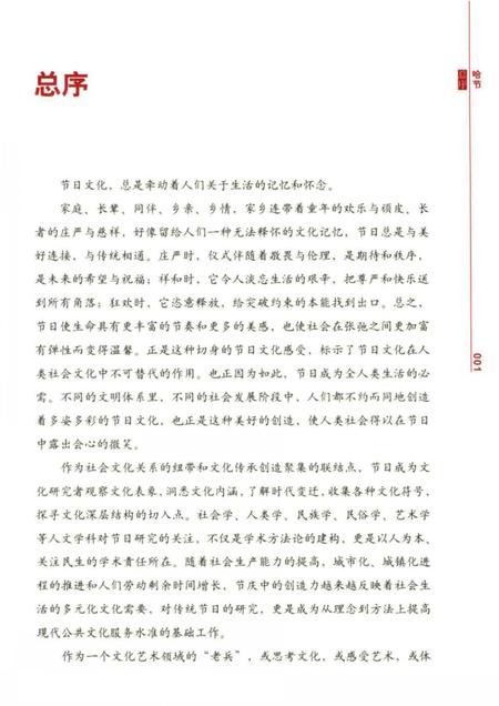 《中国节日志.哈节》.pdf电子版_其他志插图4