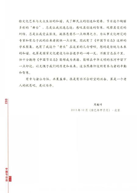 《中国节日志.哈节》.pdf电子版_其他志插图5