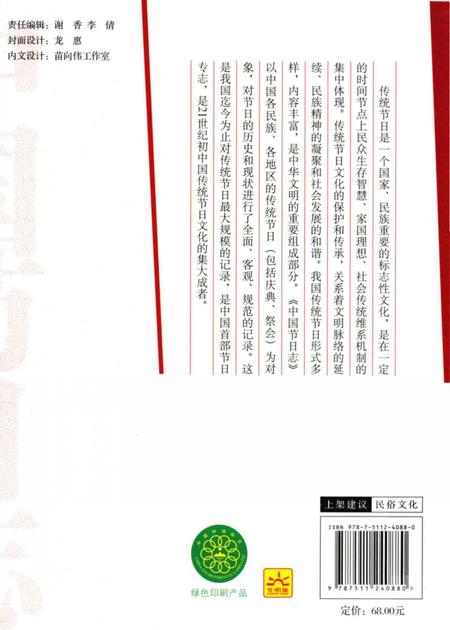 《中国节日志.羌年》.pdf电子版_其他志插图2