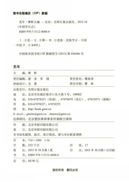 《中国节日志.羌年》.pdf电子版_其他志插图3