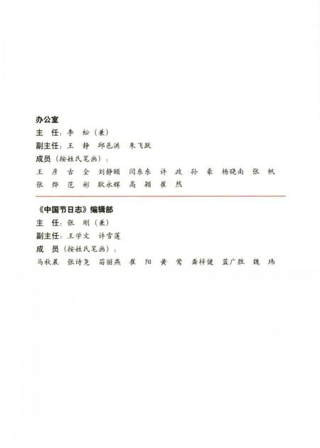 《中国节日志.羌年》.pdf电子版_其他志插图5