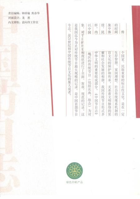 《中国节日志.春节.河南卷》.pdf电子版_其他志插图2