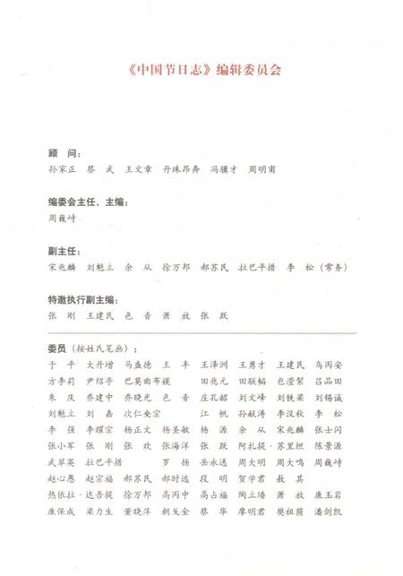 《中国节日志.春节.河南卷》.pdf电子版_其他志插图3