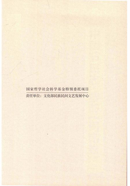 《中国节日志.春节.河南卷》.pdf电子版_其他志插图4