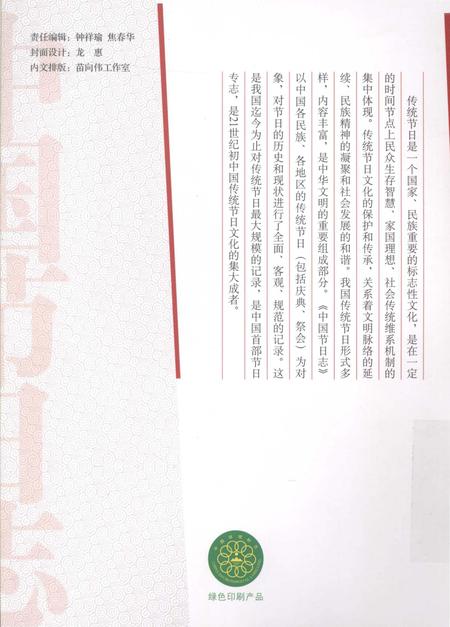 《中国节日志.春节.安徽卷.上》.pdf电子版_其他志插图2