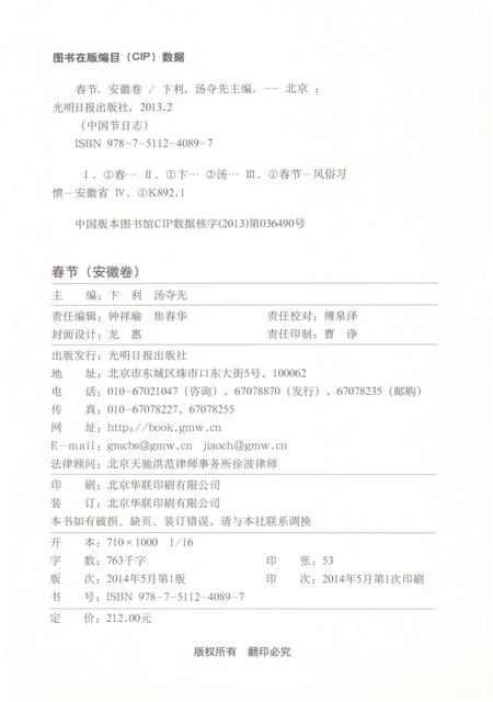 《中国节日志.春节.安徽卷.上》.pdf电子版_其他志插图3