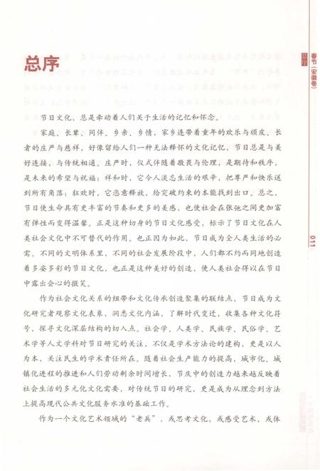 《中国节日志.春节.安徽卷.上》.pdf电子版_其他志插图5