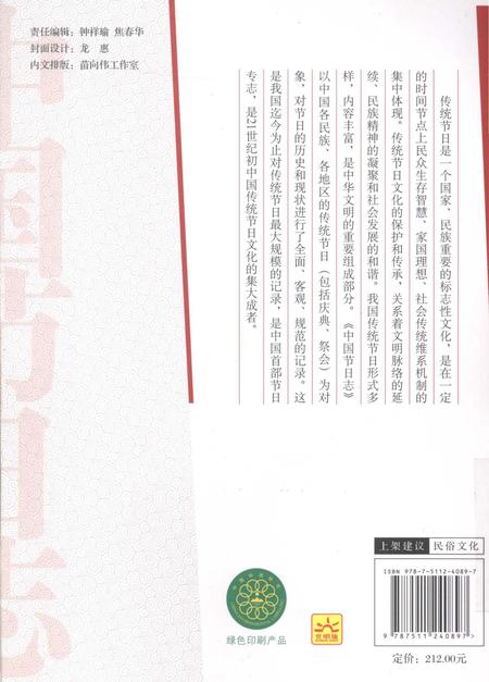 《中国节日志.春节.安徽卷.下》.pdf电子版_其他志插图2