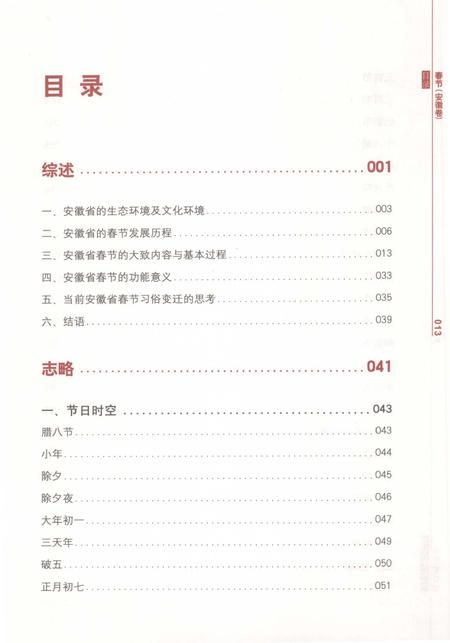 《中国节日志.春节.安徽卷.下》.pdf电子版_其他志插图4