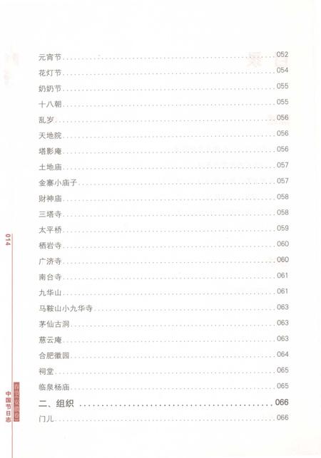 《中国节日志.春节.安徽卷.下》.pdf电子版_其他志插图5