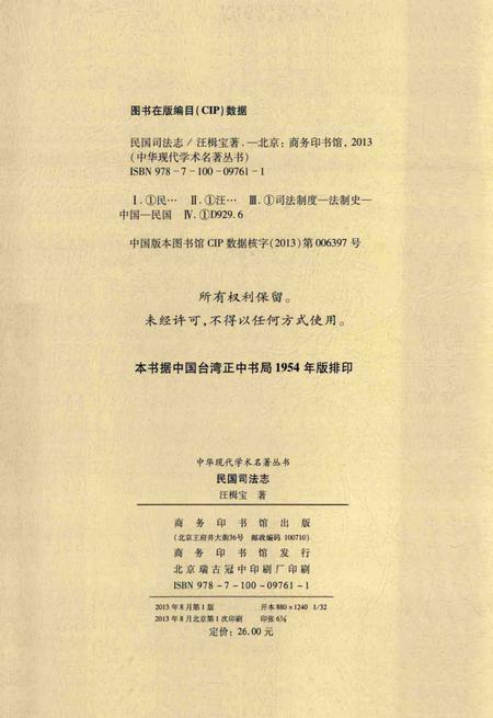 《民国司法志》.pdf电子版_其他志插图3