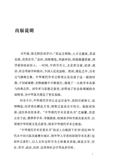《民国司法志》.pdf电子版_其他志插图5