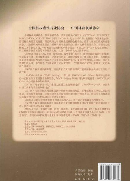 《中国林木机械志》.pdf电子版_其他志插图2