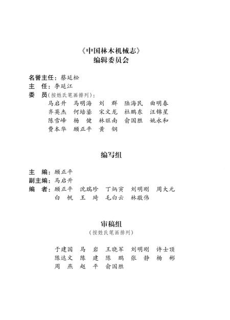 《中国林木机械志》.pdf电子版_其他志插图4
