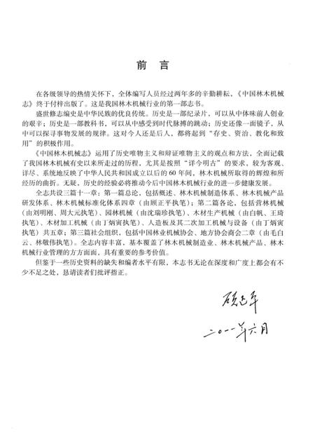 《中国林木机械志》.pdf电子版_其他志插图5