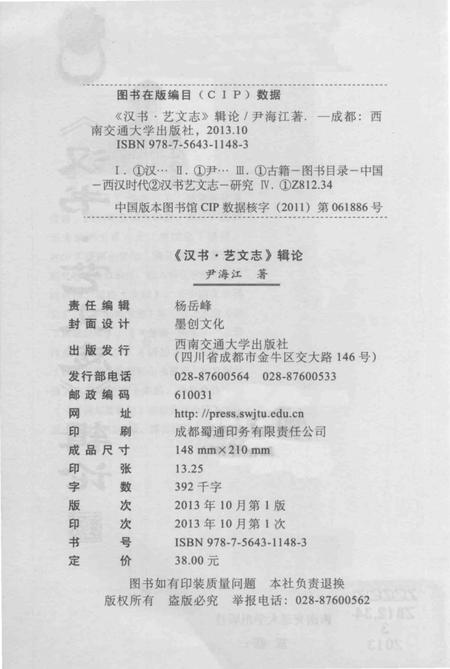 《《汉书·艺文志》辑论》.pdf电子版_其他志插图3