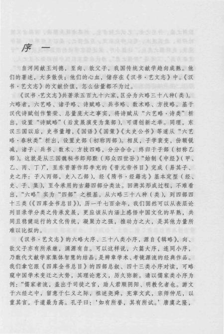 《《汉书·艺文志》辑论》.pdf电子版_其他志插图4