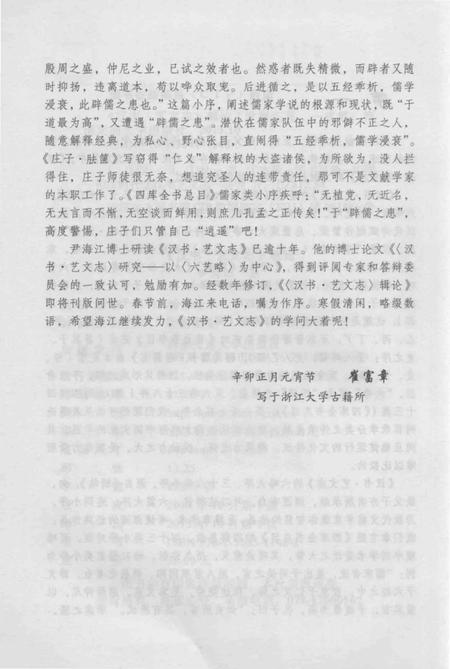《《汉书·艺文志》辑论》.pdf电子版_其他志插图5