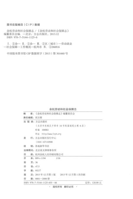 《余杭劳动和社会保障志》.pdf电子版_其他志插图3