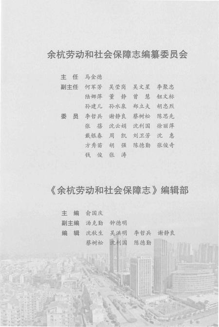 《余杭劳动和社会保障志》.pdf电子版_其他志插图4