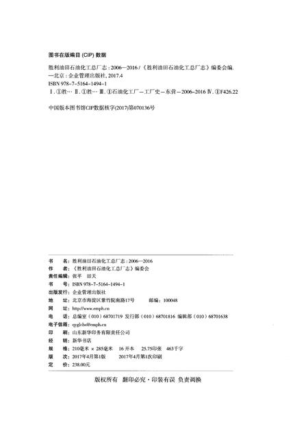 《胜利油田石油化工总厂志（2006-2016）》.pdf电子版_其他志插图2
