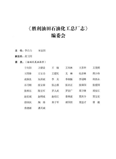 《胜利油田石油化工总厂志（2006-2016）》.pdf电子版_其他志插图3